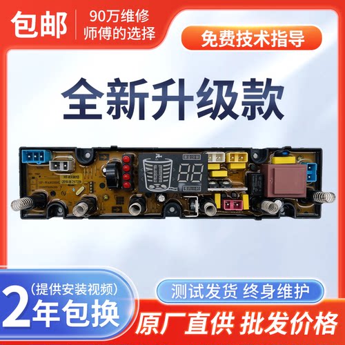 志高洗衣机电脑板XQB90/100/120-5801 WA901-RHG线路控制主板