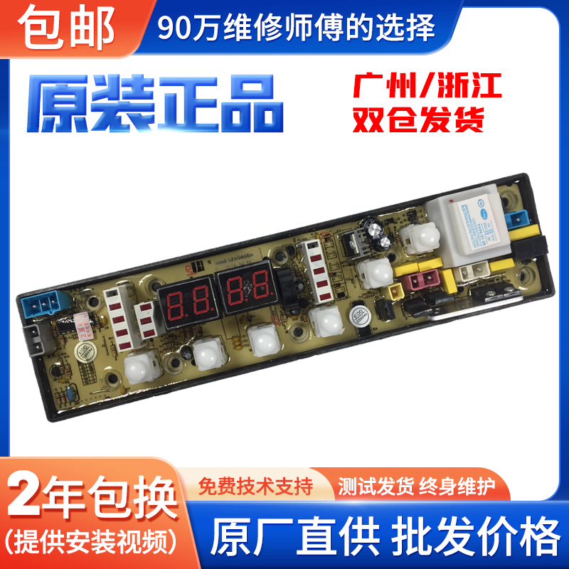 TCL主板控制板洗衣机电脑板