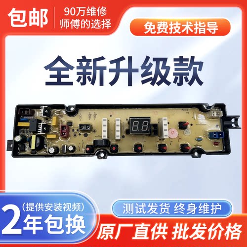 美菱天瀑洗衣机电脑板MB80/90/100-610GX线路控制主板HF-ML610GX