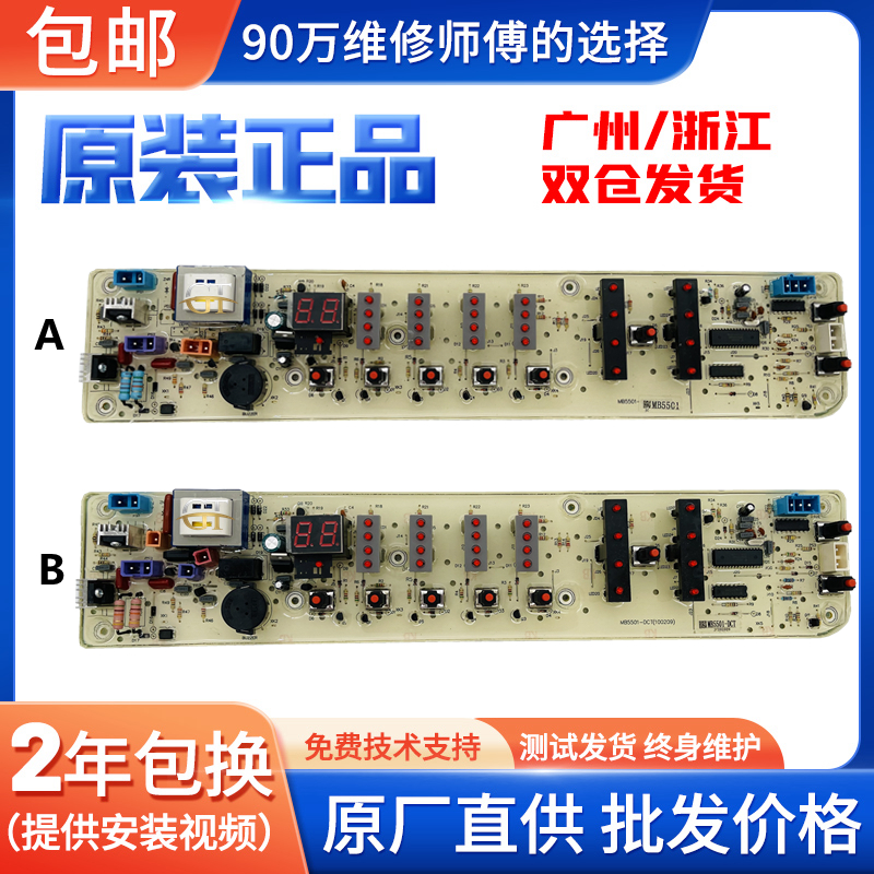 美的洗衣机电脑控制主板M