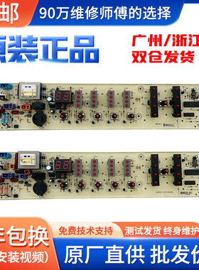 MB5501 美的洗衣机电脑控制主板MB50-2501GF MB55-X3001G KB-5150