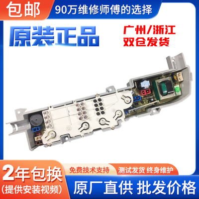 海尔洗衣机电脑板XQB50-M1269