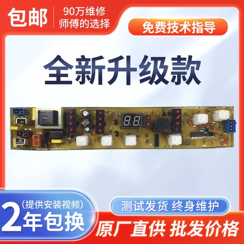 荣事达洗衣机电脑板XQB52-988C/996GE XQB55-997GE电路控制版主板