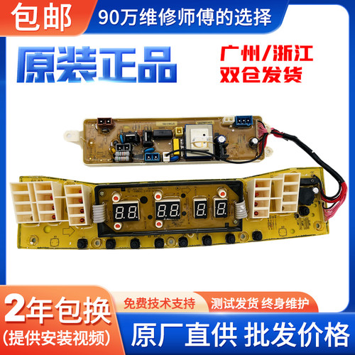 小天鹅洗衣机电脑板水