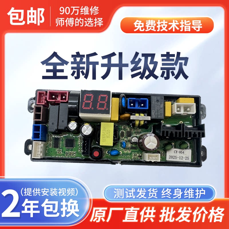 商用自助扫码洗衣机控制面板主板电脑版CY-054适配电子水位