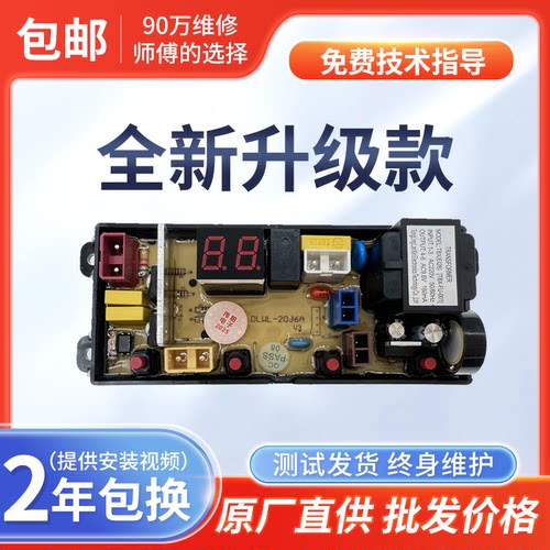 威力洗衣机XQB52-5226B-1 (DS) XQB55-2099J/2036J电脑板控制主板