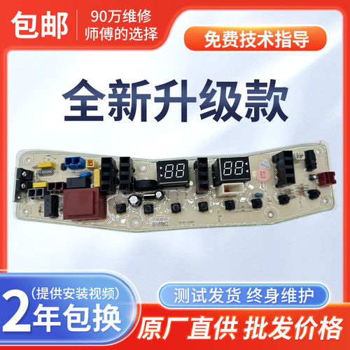 小天鹅洗衣机电脑板TB75/85-6188ICL(S) TB70/80-2128IS电路主板