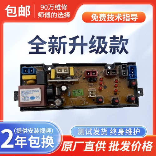 韩电洗衣机XQB40-TM1608A XQB35-A1608A电脑板主板电路版HD-1601