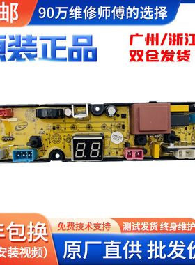 志高全自动洗衣机XQB55-6838NP XQB50-88PP电脑板主板控制板BDL11