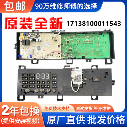 适用于小天鹅滚筒洗衣机控制主板