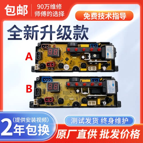 适用荣事达XQB85-1198洗衣机电脑板XQB110-1598主ST/TL/SA48-2-L