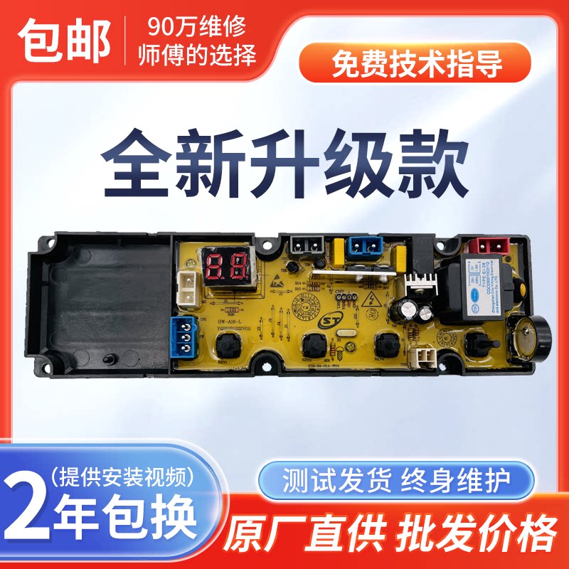 小鸭全自动洗衣机电脑板WBS872J控制主板线路版配件A16-L
