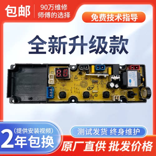小鸭洗衣机电脑板WBS760J WBS7560J WBS872J XQB86-2886主板A16-L