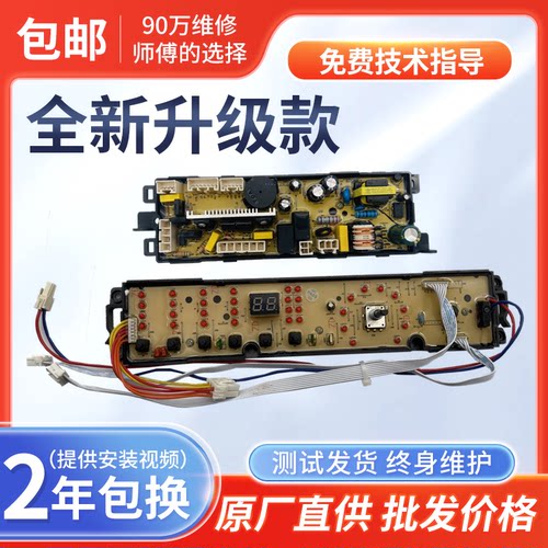 统帅洗衣机电脑板TQSH60/75-Z1278净尚线路版控制主板0031800048