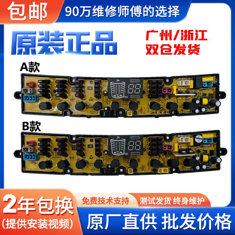 荣事达全自动洗衣机电路控制