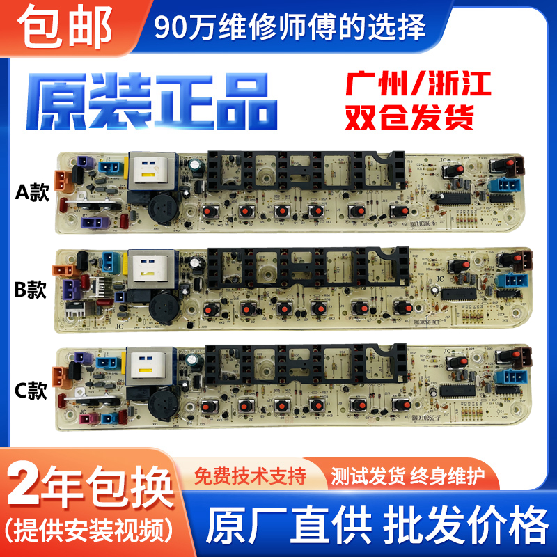 美的洗衣机电脑主板主板