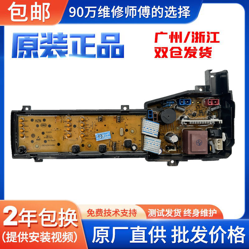 TCL洗衣机电脑板主板包邮
