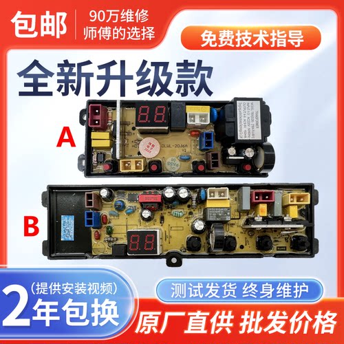 威力洗衣机电脑板XQB60-6026B XQB40-2036A电路板线路控制板主板