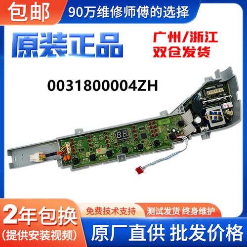 海尔洗衣机电脑控制主板