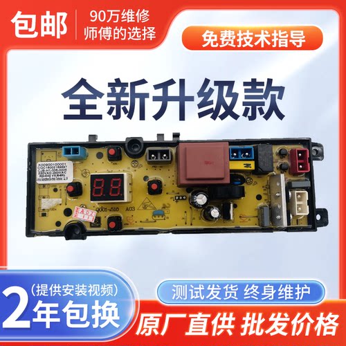 康佳XQB100-12D01 XQB100-12D0T洗衣机电脑板控制主板电路板配件