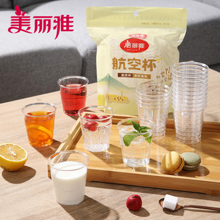 美丽雅一次性杯子塑料杯航空杯加厚透明家用防烫水杯饮料杯子茶杯