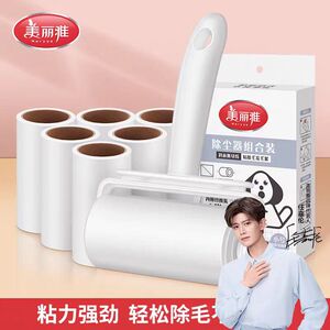 美丽雅粘毛器滚筒可撕式除尘纸家用衣物除尘粘毛卷纸猫毛粘毛神器