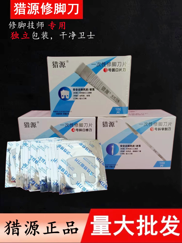 猎源修脚刀免磨锋利正品