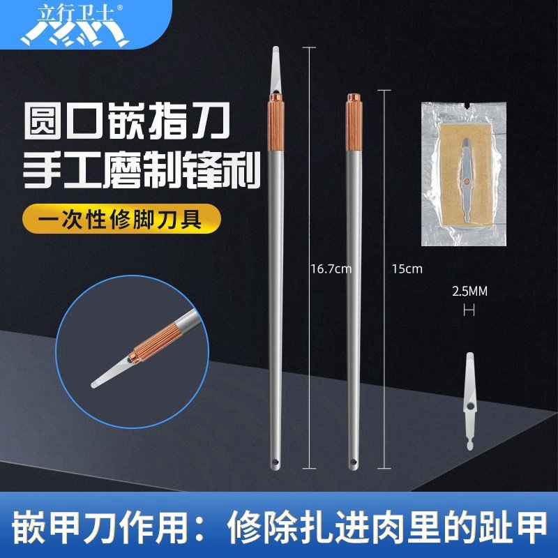 立行卫士一次性修脚刀圆柱刀架刀片嵌甲刀指甲刀神器专业技师专用