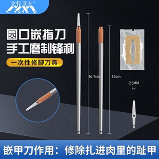 立行卫士一次性修脚刀圆柱刀架刀片嵌甲刀指甲刀神器专业技师专用