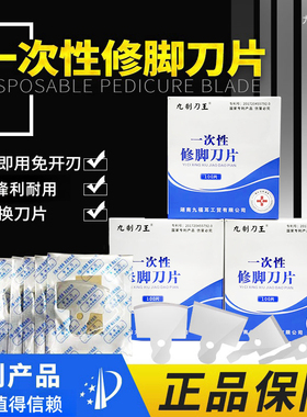 九制刀王一次性可替换修脚刀刀片刀架套装指甲刀去死皮灰指甲工具