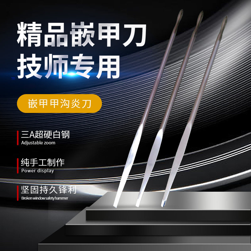 초경질 3A 흰색 강철 고품질 페디큐어 칼 네일 인레이 칼 내마모성이 뛰어나고 날카로운 페디큐어 전문 기술자 칼