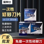 金利士一次性修脚刀片刀架套装指甲刀去死皮灰指甲足浴店修脚工具