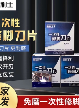 金利士一次性修脚刀片刀架套装指甲刀去死皮灰指甲足浴店修脚工具