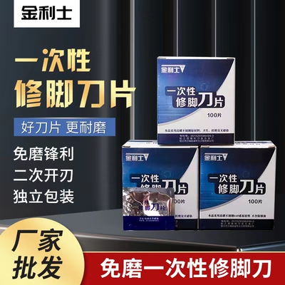 金利士一次性修脚刀片刀架套装指甲刀去死皮灰指甲足浴店修脚工具
