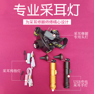 新款专业采耳灯拇指头戴式采耳灯采耳USB充电手灯强光新款采耳灯