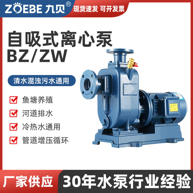 zw/bz系列自吸式离心泵管道增压大流量清污水排污泵高扬程抽水泵