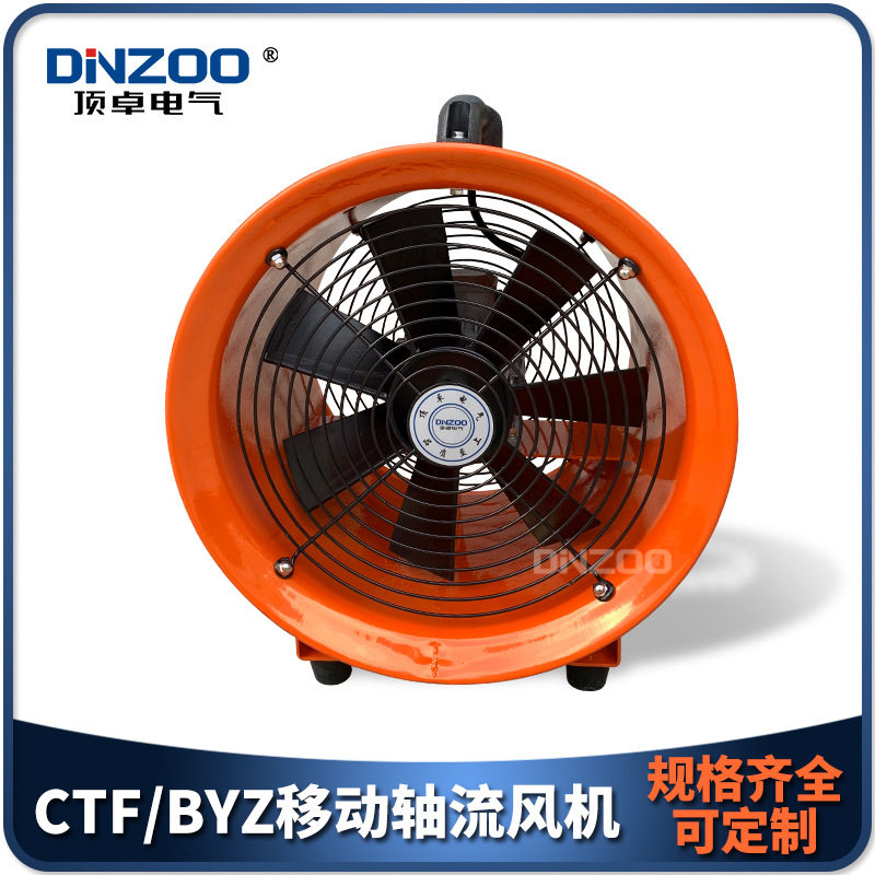ctf3-2手提式船用通风机byz3-2工业便携式移动抽风送风机12寸