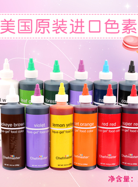 美国原装进口chefmaster色素烘焙可食用食品级蛋糕奶油裱花调色cf