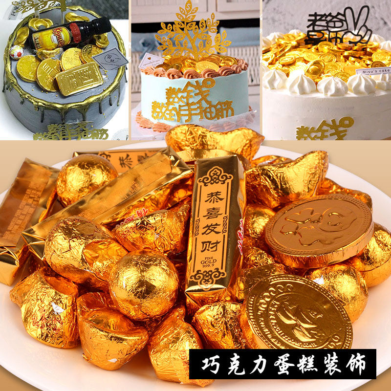 金币巧克力烘焙蛋糕装饰摆件硬币元宝花生金条金块儿婚庆黑巧克力
