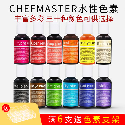 CHEFMASTER可食用色素