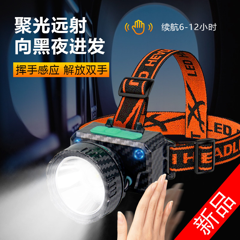 LED高亮强光远射感应头灯可充电户外头戴夜骑夜钓灯手电筒防水usb