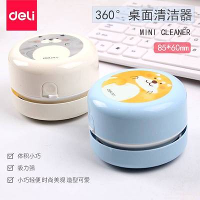 得力迷你电动吸尘器桌面清洁器充电小学生用橡皮擦屑清理生日礼物