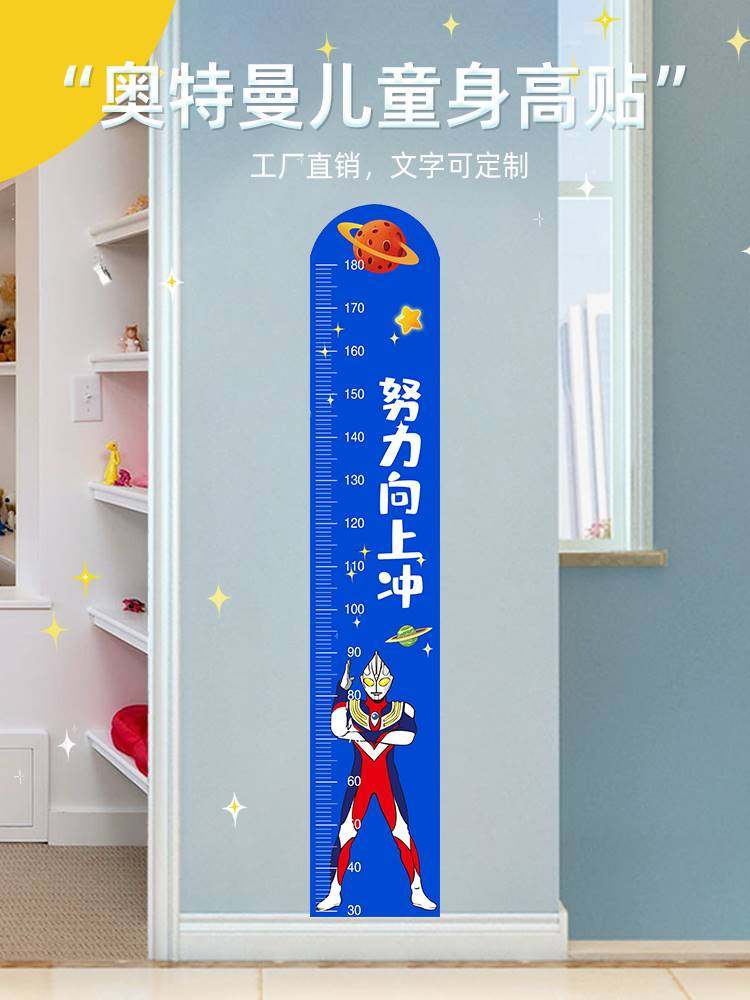 儿童身高贴可移除不伤墙奥特曼卡通青少年测量身高墙贴一整张定制
