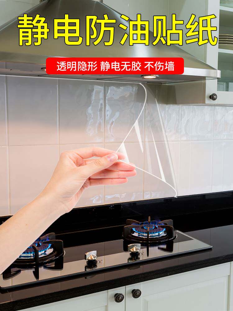 厨房防油贴纸透明静电防水耐高温防潮瓷砖墙面橱柜壁纸灶台面贴膜