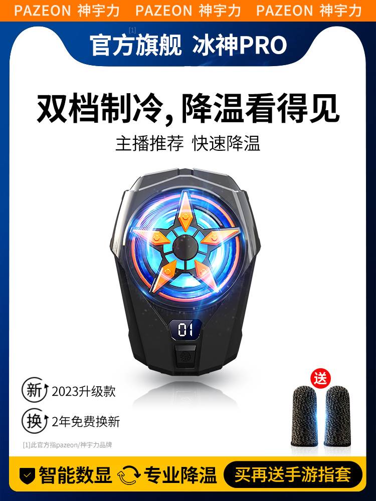 【双档制冷】手机散热背夹半导体散热器磁吸降温神器风扇直播专用