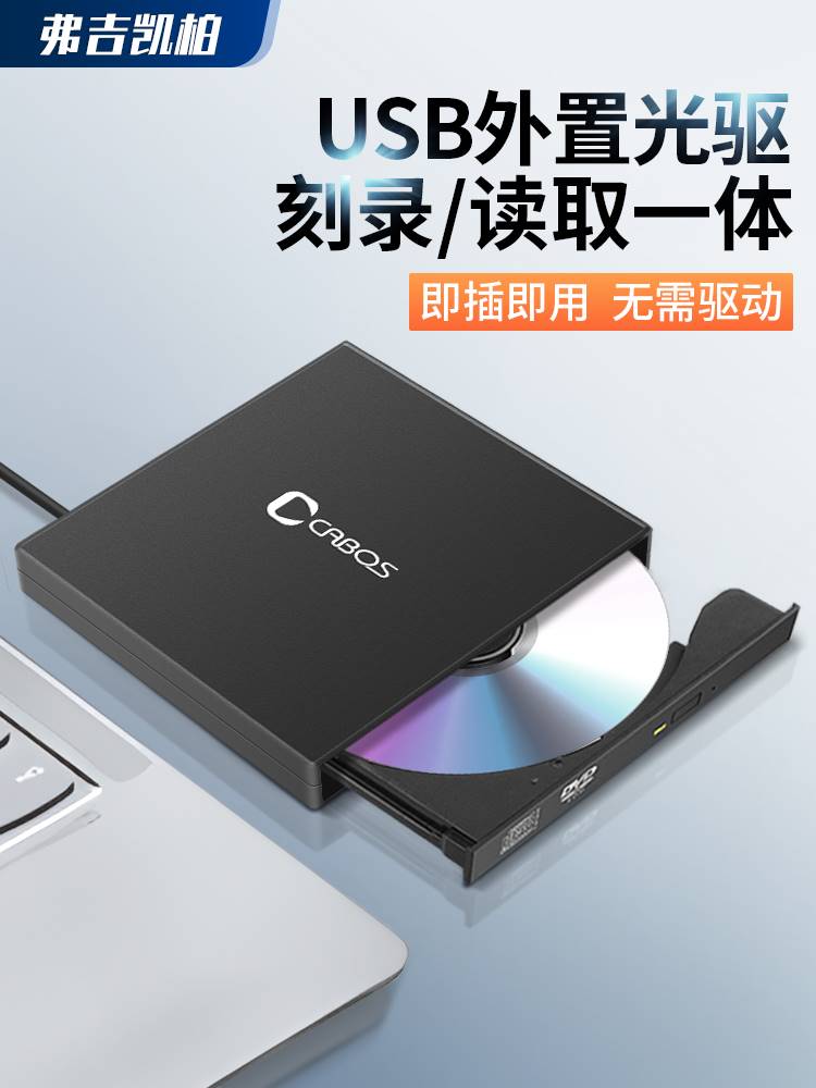 USB外置光驱盒笔记本台式机电脑CD DVD光盘读取器移动外接光驱盒