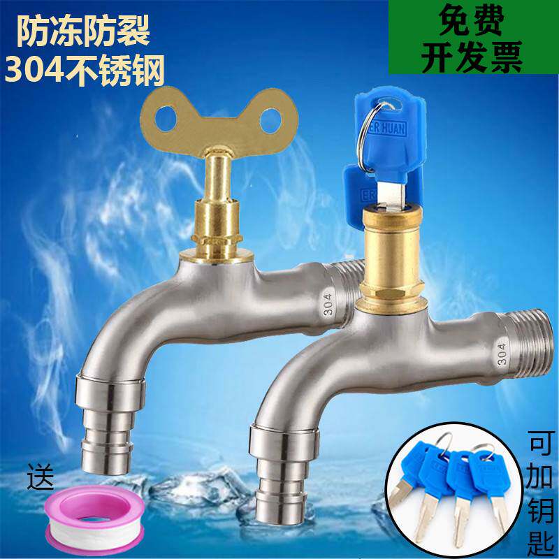 304不锈钢带锁洗衣机水龙头防盗户外防冻全铜带钥匙家用快开龙头