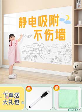 白板墙贴静电贴儿童画板墙面画画涂鸦墙家用墙壁不伤墙可移除贴纸