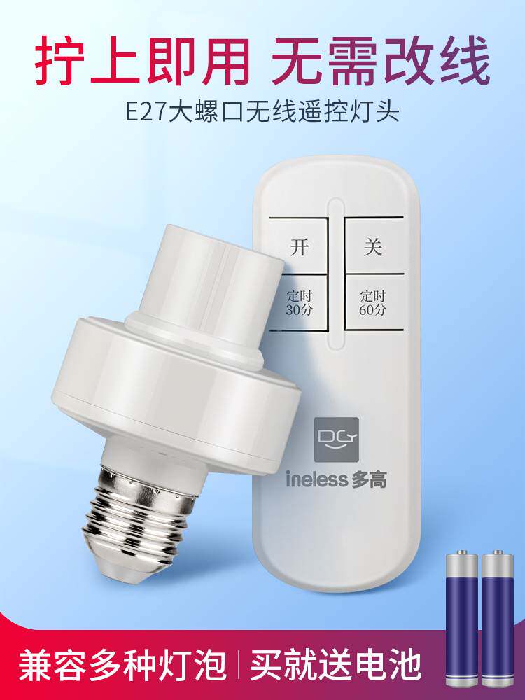 遥控开关遥控灯头无线遥控开关家用照明灯电灯灯座灯口灯控器灯泡