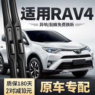 适用丰田RAV4荣放雨刮器原装原厂汽车无骨胶条RAV老款RV4前雨刷片